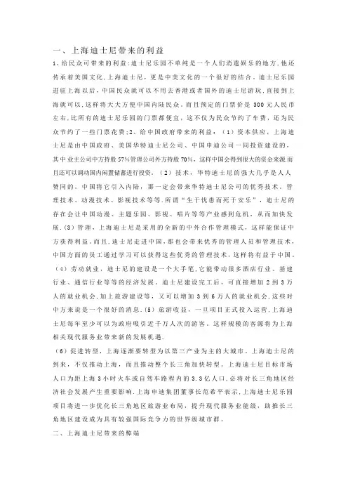 上海迪士尼带来的利与弊