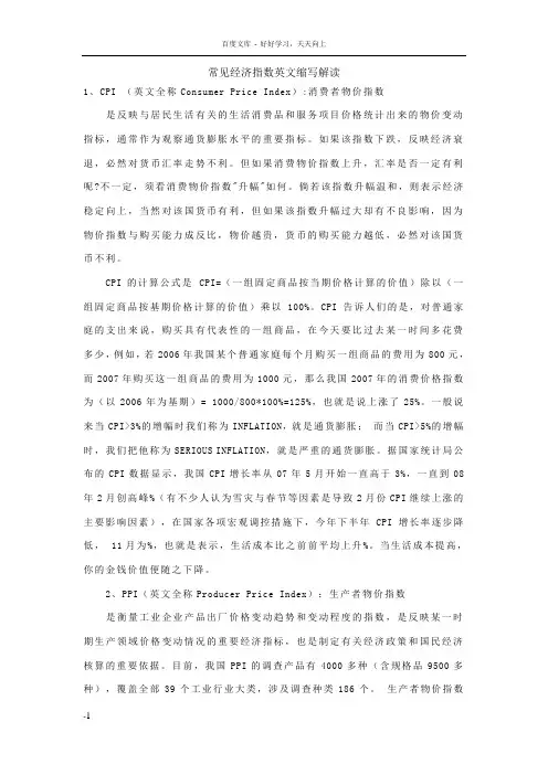 常见经济指数英文缩写解读