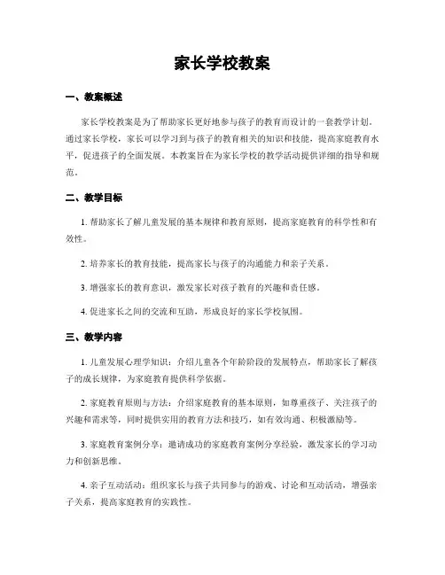 家长学校教案