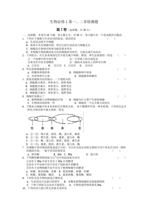 高中生物必修第一二章测试题及答案