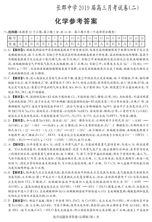 湖南省长沙市长郡中学2019届高三上学期第二次月考化学答案