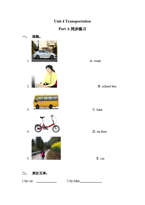 unit 4 transportation pa 练习(含答案) 闽教版(三点起)小学英语四年级下册