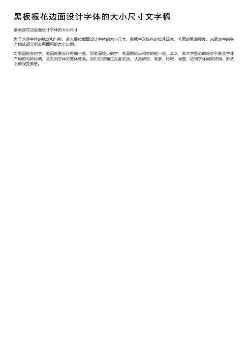 黑板报花边面设计字体的大小尺寸文字稿