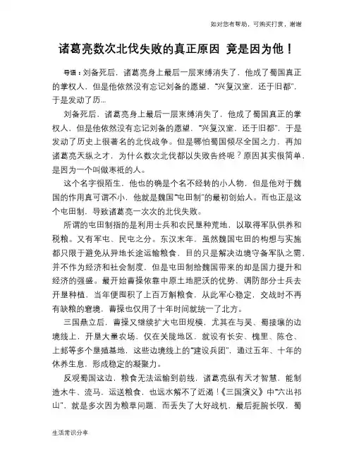 历史趣谈：诸葛亮数次北伐失败的真正原因 竟是因为他!