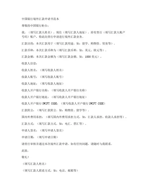 中行境外汇款申请书范本