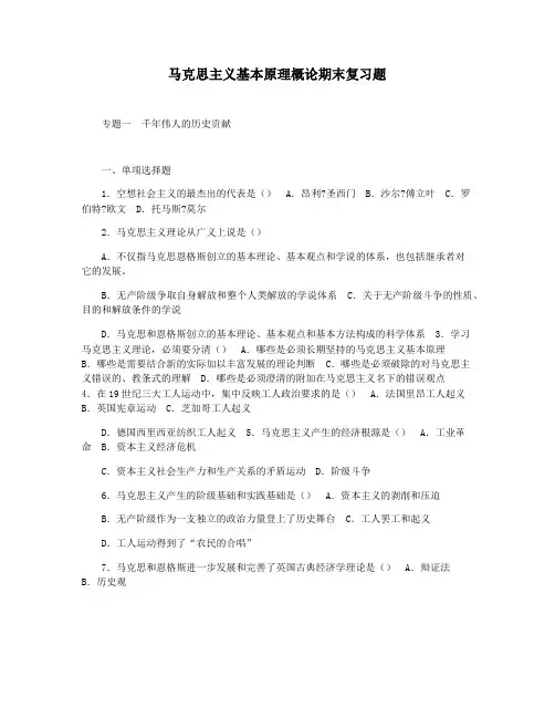 马克思主义基本原理概论期末复习题