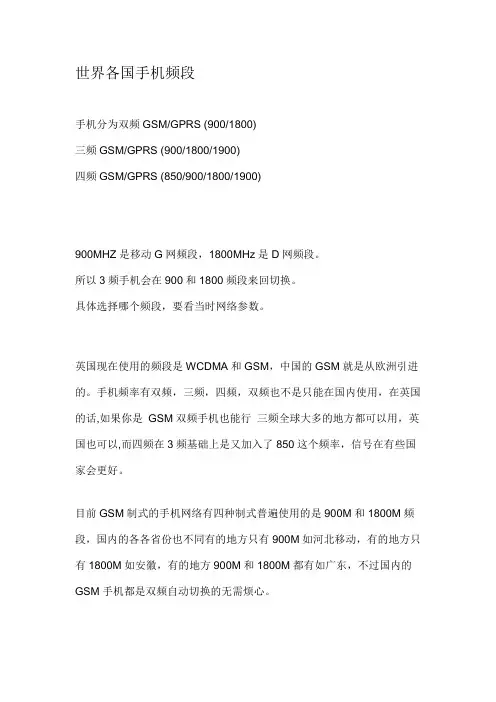 各国手机频段总结