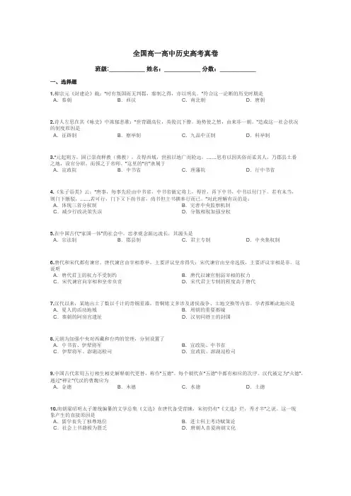 全国高一高中历史高考真卷带答案解析
