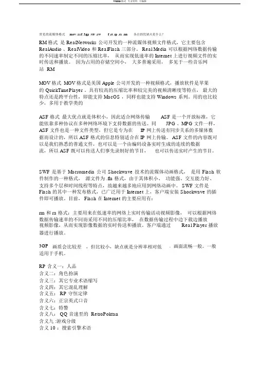 常见的流媒体格式