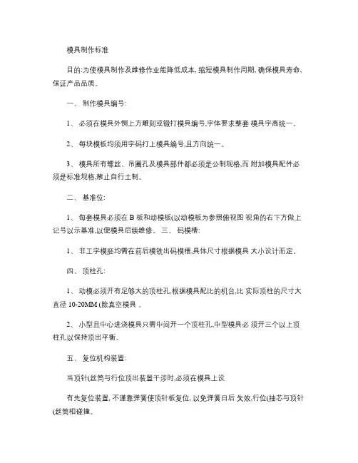 模具制作标准(精)