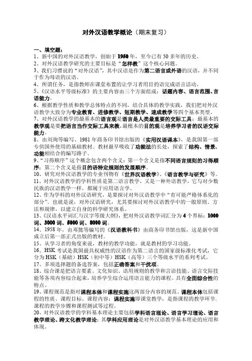赵金铭《对外汉语教学概论》期末复习题(附答案)