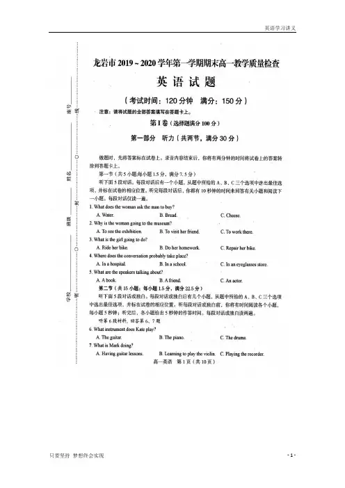 福建省龙岩市2019-2020学年高一上学期期末考试英语试题+扫描版含答案