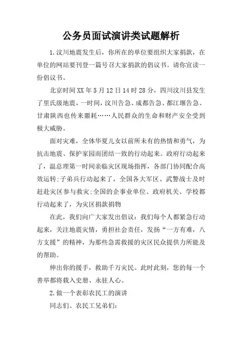 公务员面试演讲类试题解析