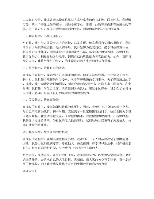 成长足迹发言稿范文