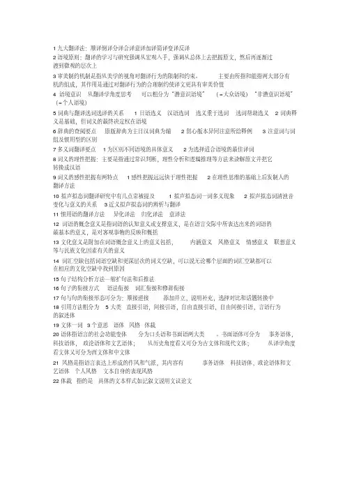 日汉翻译知识点.pdf