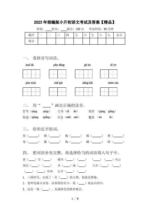 2023年部编版小升初语文考试及答案【精品】