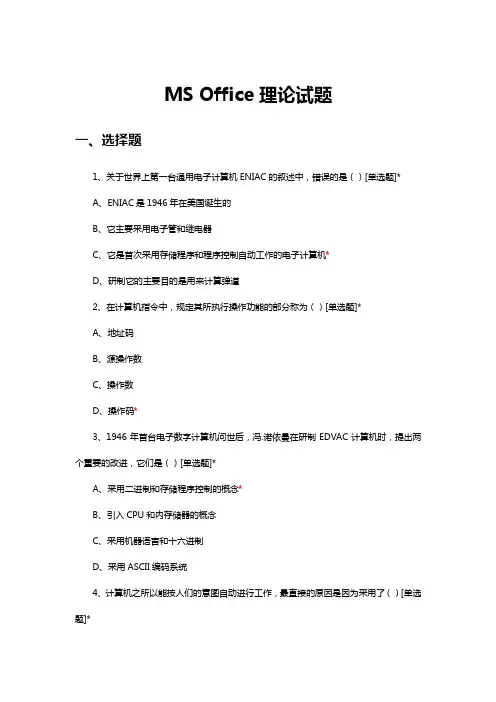 全国计算机等级考试上机考试题库 二级 ms office
