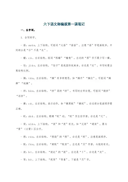 六下语文部编版第一课笔记