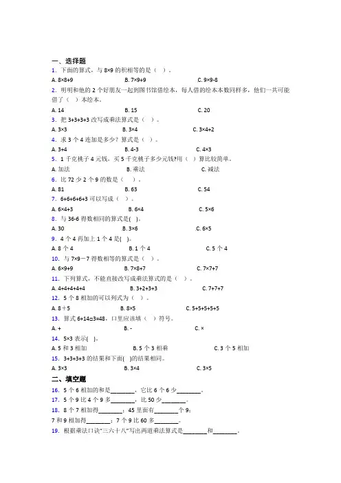 南京师范大学附中树人学校小学数学二年级上册第四单元提高练习(培优练)