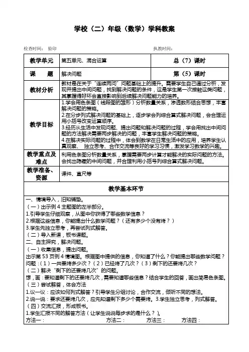 二年级下册数学教案第五单元《解决问题》人教版