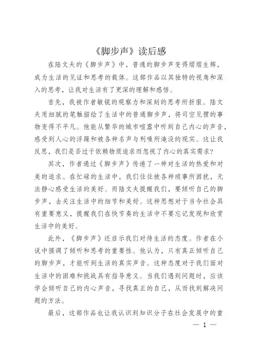 脚步声陆文夫阅读理解