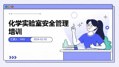化学实验室安全管理培训-PPT