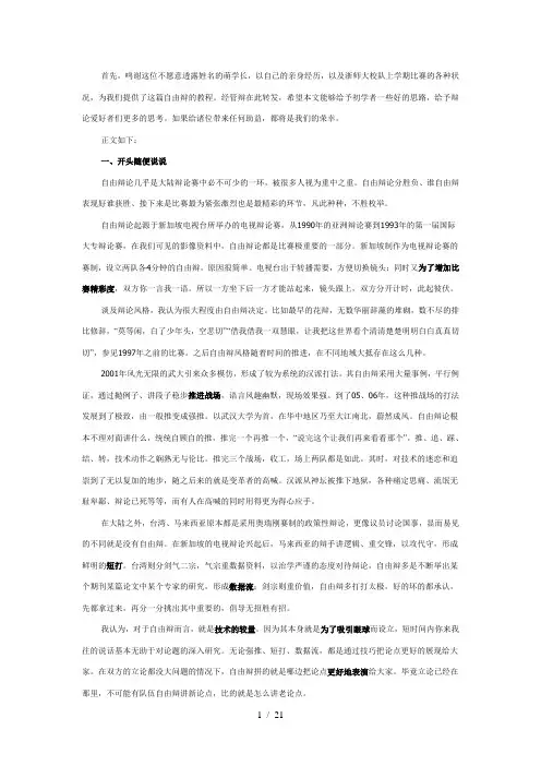 辩论-当强推遇到短打