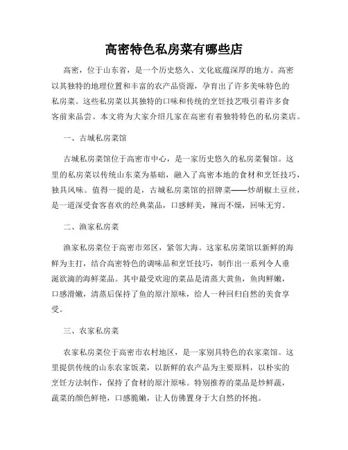 高密特色私房菜有哪些店