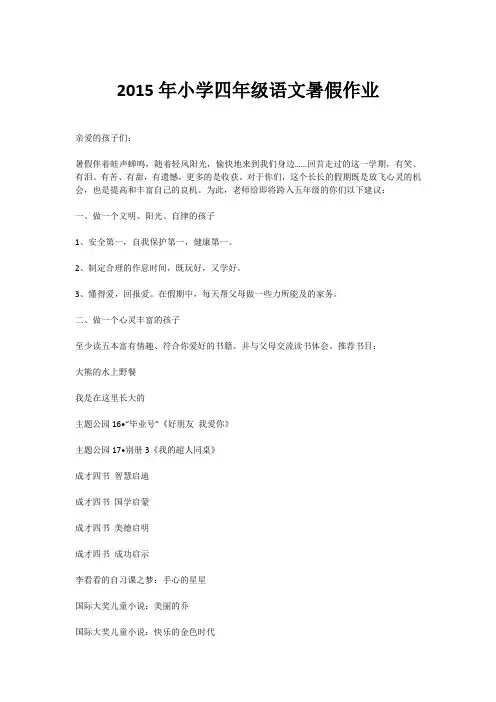 2015年小学四年级语文暑假作业