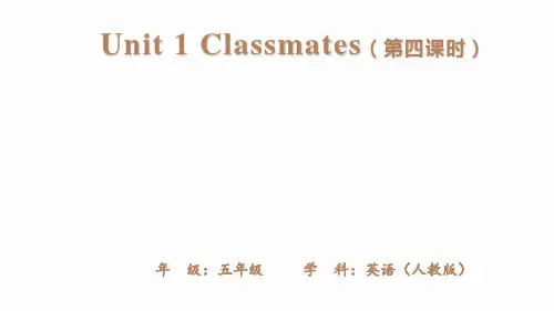人教新起点版五年级英语上册Unit 1 Classmates第四课时课件