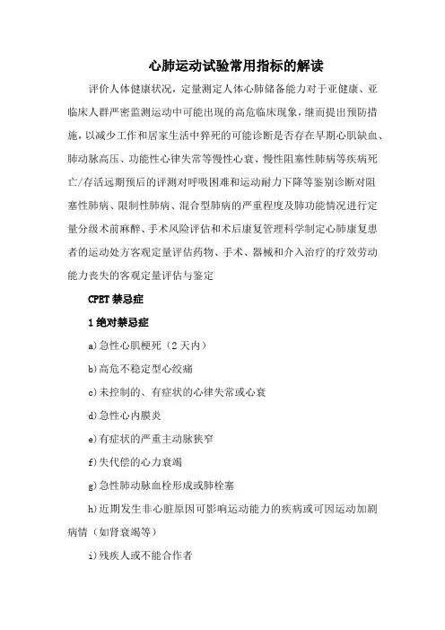 心肺运动试验常用指标的解读