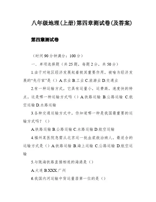 八年级地理(上册)第四章测试卷(及答案)