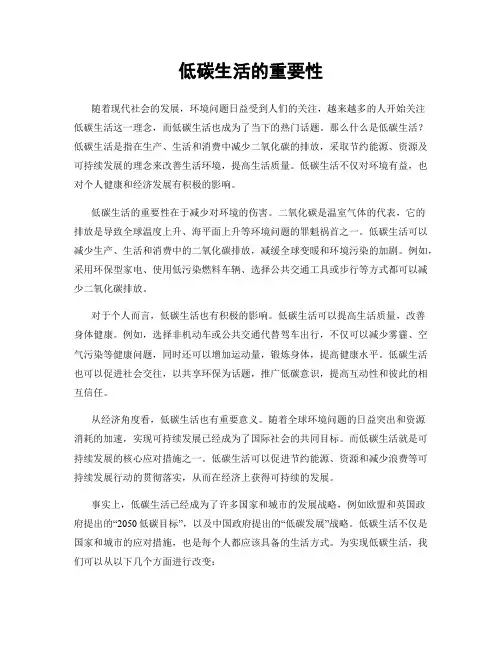 低碳生活的重要性