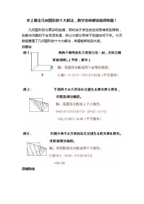 史上最全几何图形的十大解法，数学老师都说值得收藏！