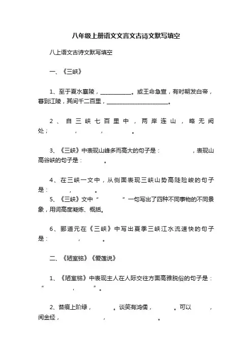 八年级上册语文文言文古诗文默写填空