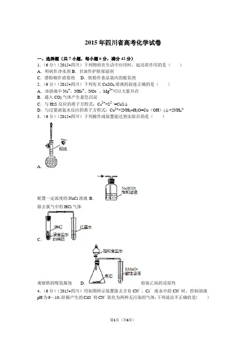 2015年四川省高考化学试卷