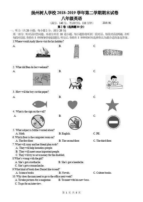 扬州树人学校2018-2019 学年第二学期期末试卷八年级英语(含答案)