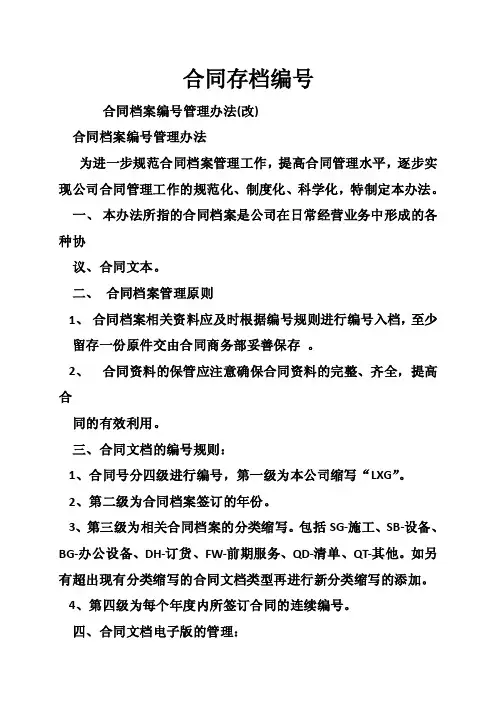 合同存档编号
