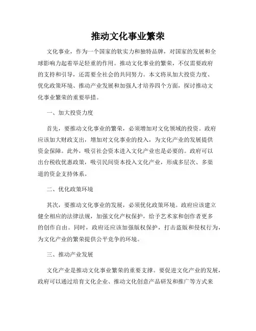 推动文化事业繁荣