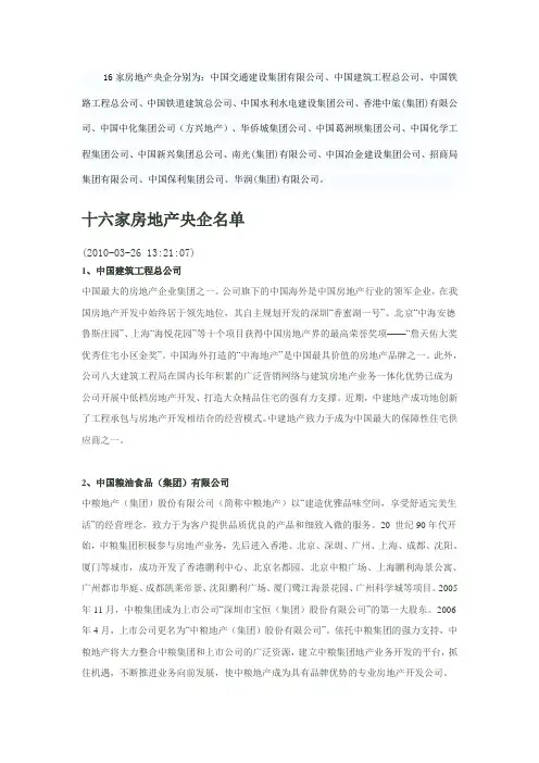 16家房地产央企简介