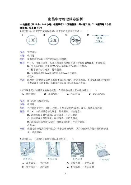 2017江西省南昌市年中考物理试题(含解析)