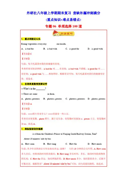 专题06 单项选择100道(知识点全覆盖) (外研版)