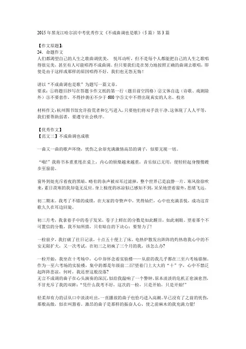 2015年黑龙江哈尔滨中考优秀作文《不成曲调也是歌》(5篇)第3篇