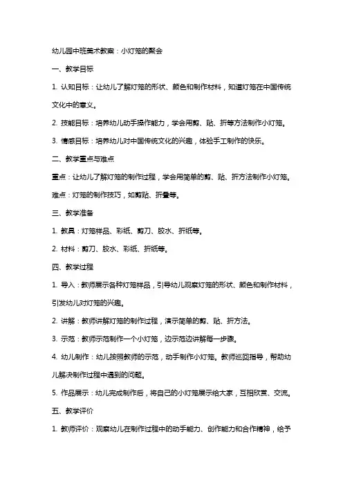 幼儿园中班美术教案：小灯笼的聚会
