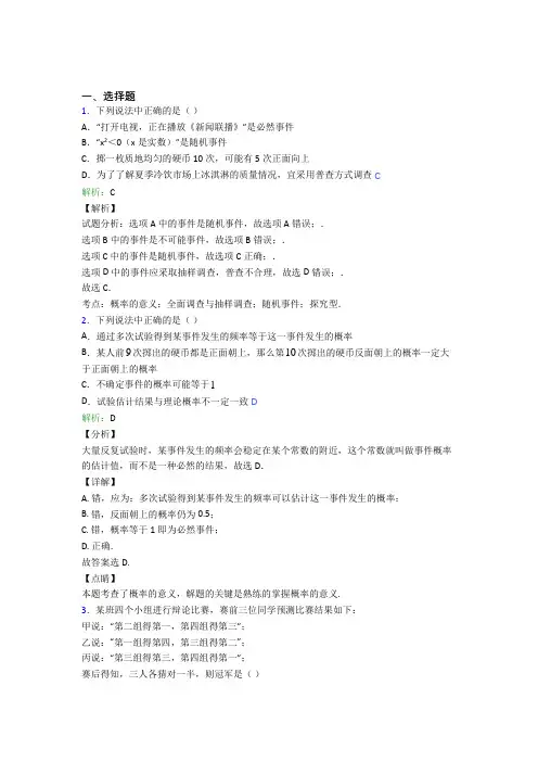 【单元练】北京市北京四中九年级数学上册第二十五章《概率初步》测试卷(含答案解析)