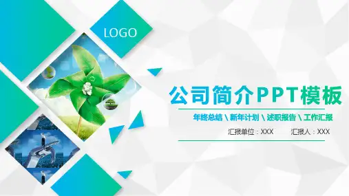 绿色环保公司-PPT课件 