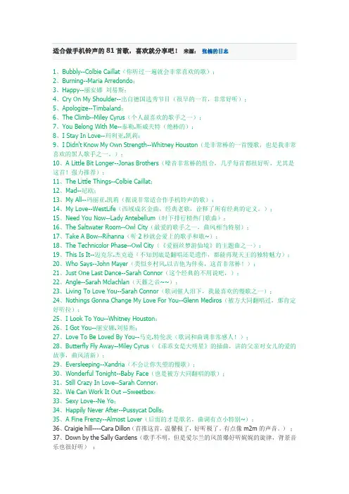适合做手机铃声的81首歌