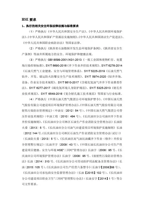 酸化压裂施工过程中对HSE要求