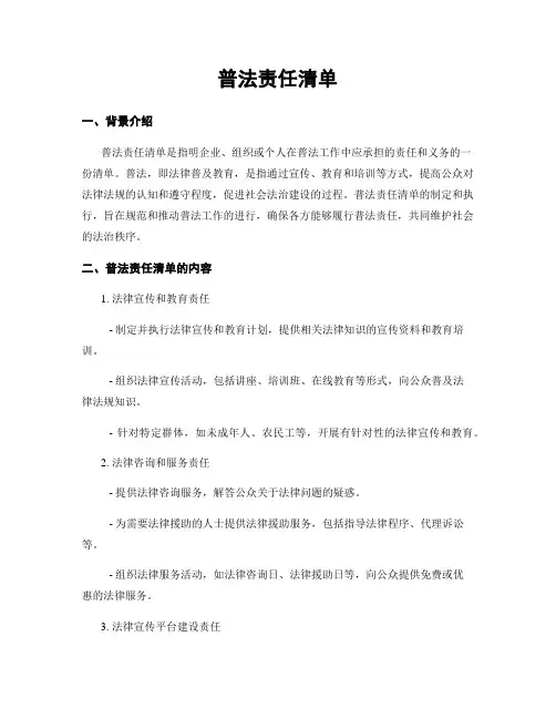 普法责任清单