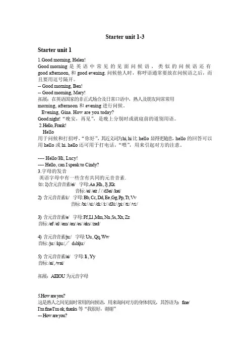 七年级上Starter Unit1-3